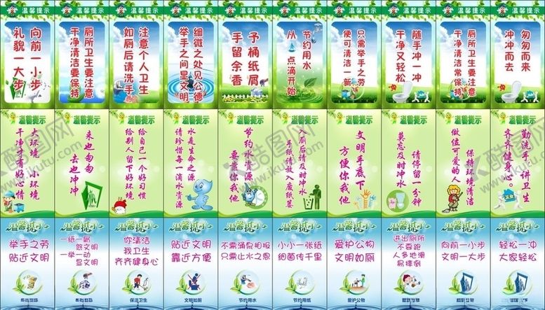 编号：69614309282254538338【酷图网】源文件下载-厕所文明标语