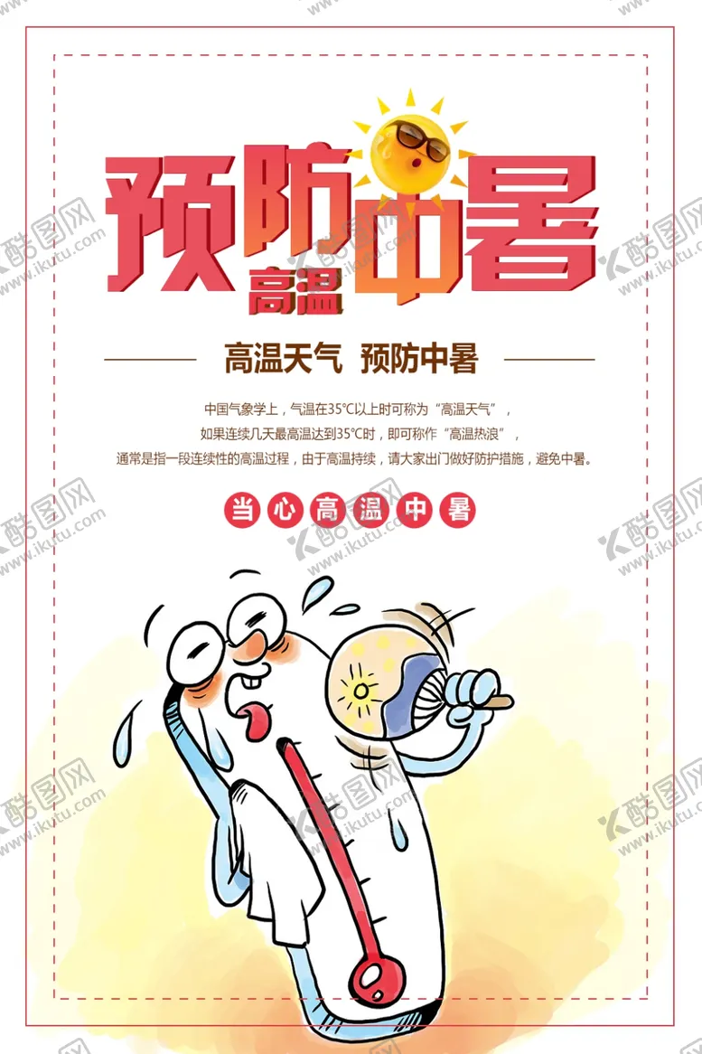编号：87118706240747139679【酷图网】源文件下载-三伏天