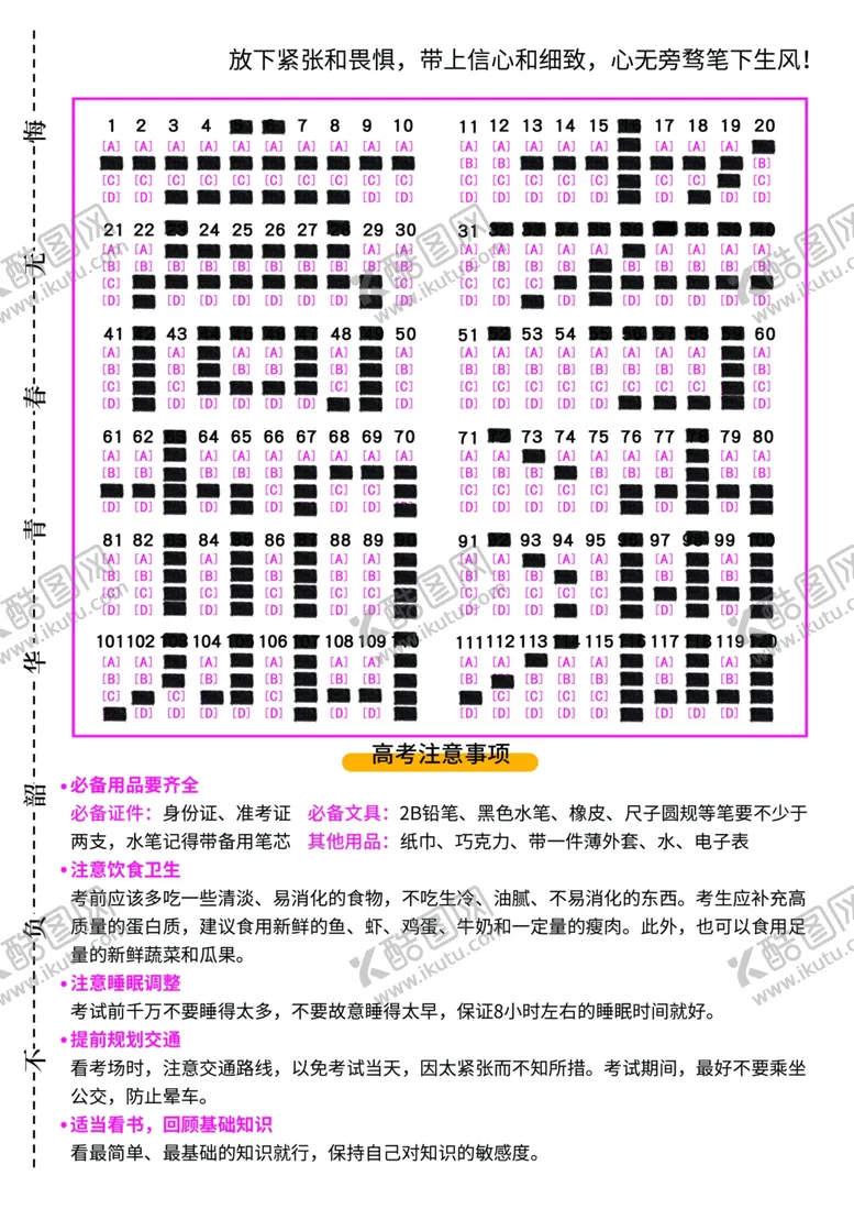 编号：38835201261000519421【酷图网】源文件下载-高考加油