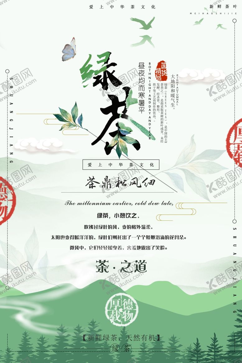 编号：26475209231701593761【酷图网】源文件下载-茶叶