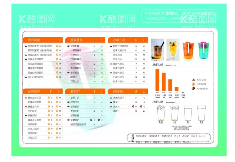 编号：94452602200310455791【酷图网】源文件下载-奶茶水吧价格表