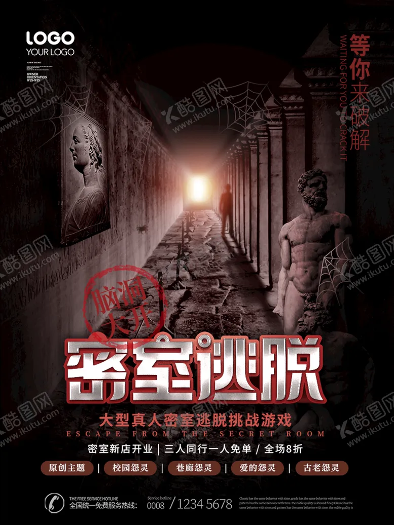 编号：37685409170922153670【酷图网】源文件下载-密室逃脱  