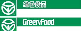 绿色食品
