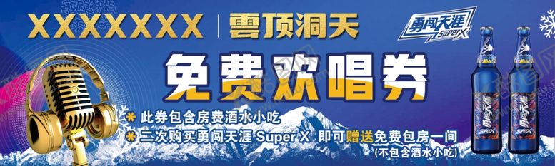 编号：29559702091329491602【酷图网】源文件下载-勇闯天涯KVT海报