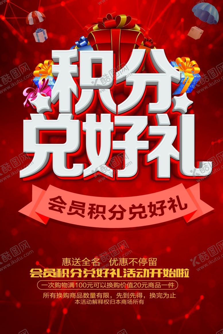 编号：82239904200707034490【酷图网】源文件下载-积分兑换