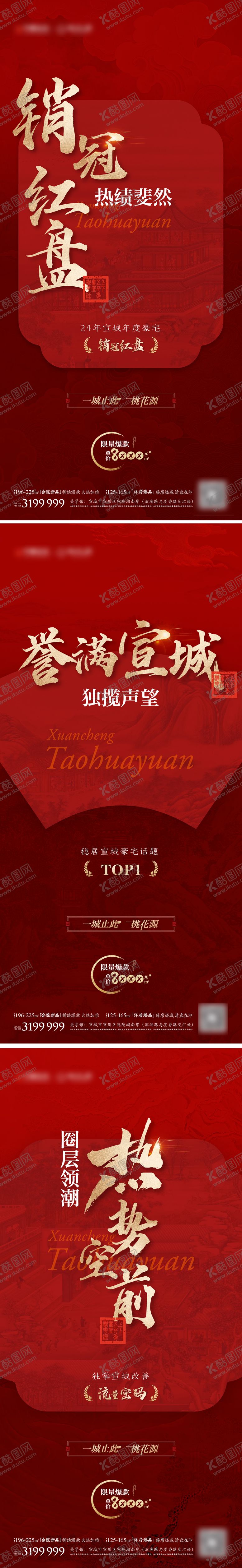 编号：21579007171423153506【酷图网】源文件下载-新中式热销系列