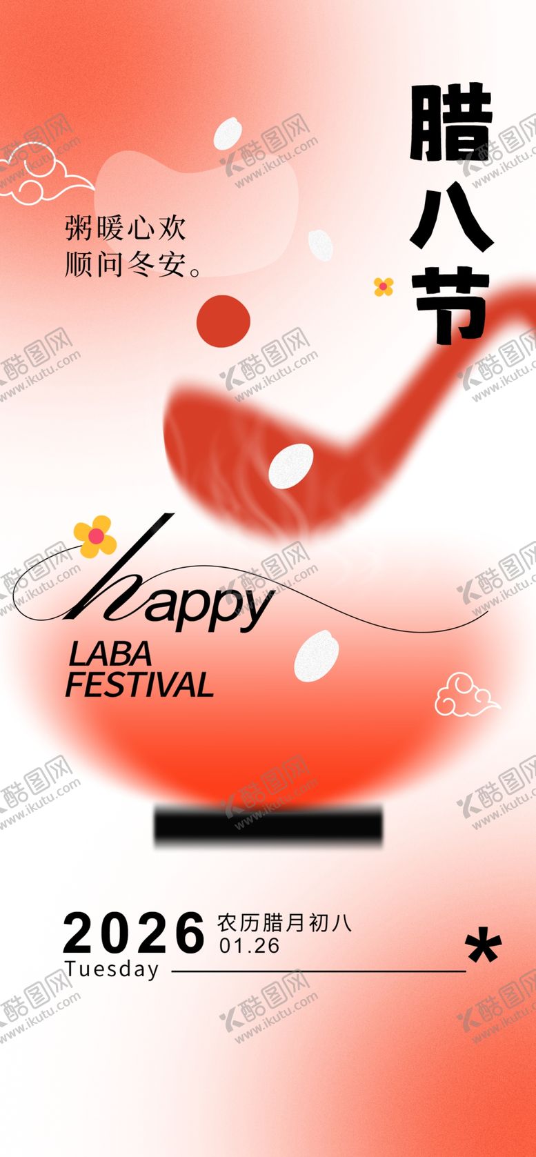 编号：41432004051759587263【酷图网】源文件下载-腊八