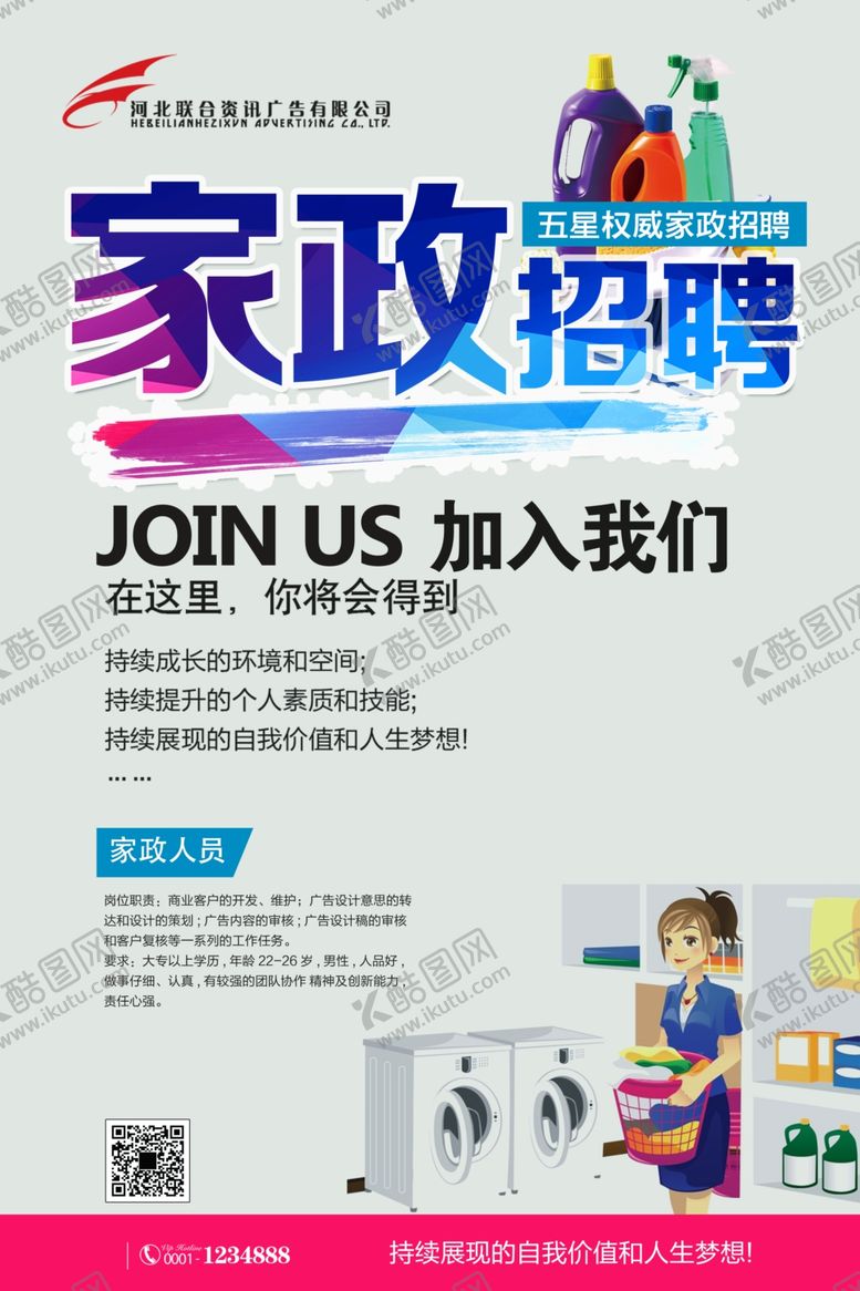 编号：69075907080830139061【酷图网】源文件下载-招聘海报