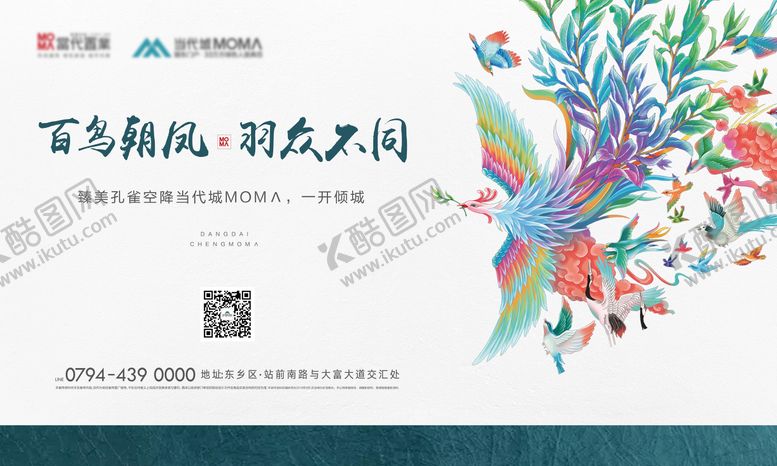 编号：75035804111336057140【酷图网】源文件下载-百鸟朝凤房地产广告展板海报