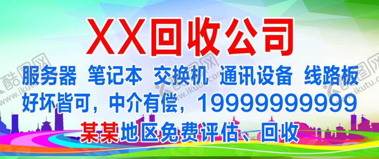 编号：17253205071431491720【酷图网】源文件下载-废品回收服务器笔记本