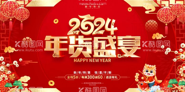 编号：56653112180841073249【酷图网】源文件下载-年货