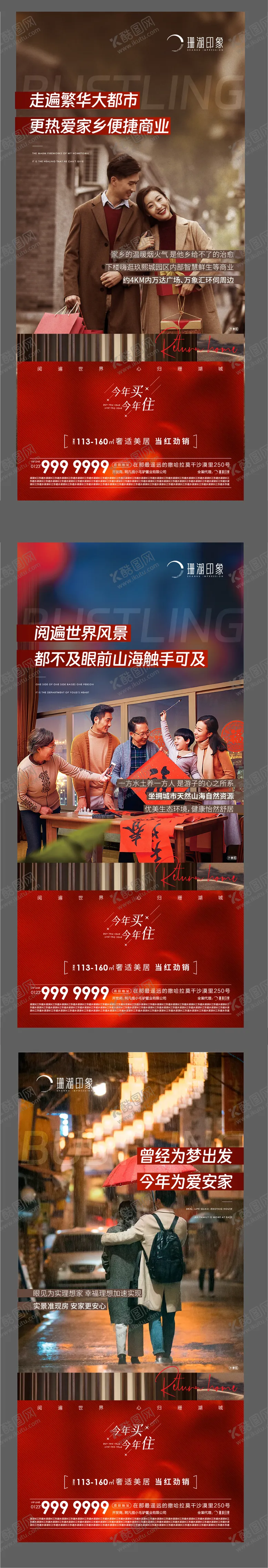 编号：15349011161225551354【酷图网】源文件下载-地产年终归家温暖系列价值回家高端质感