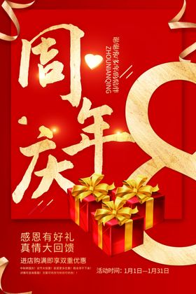 周年庆宣传素材海报