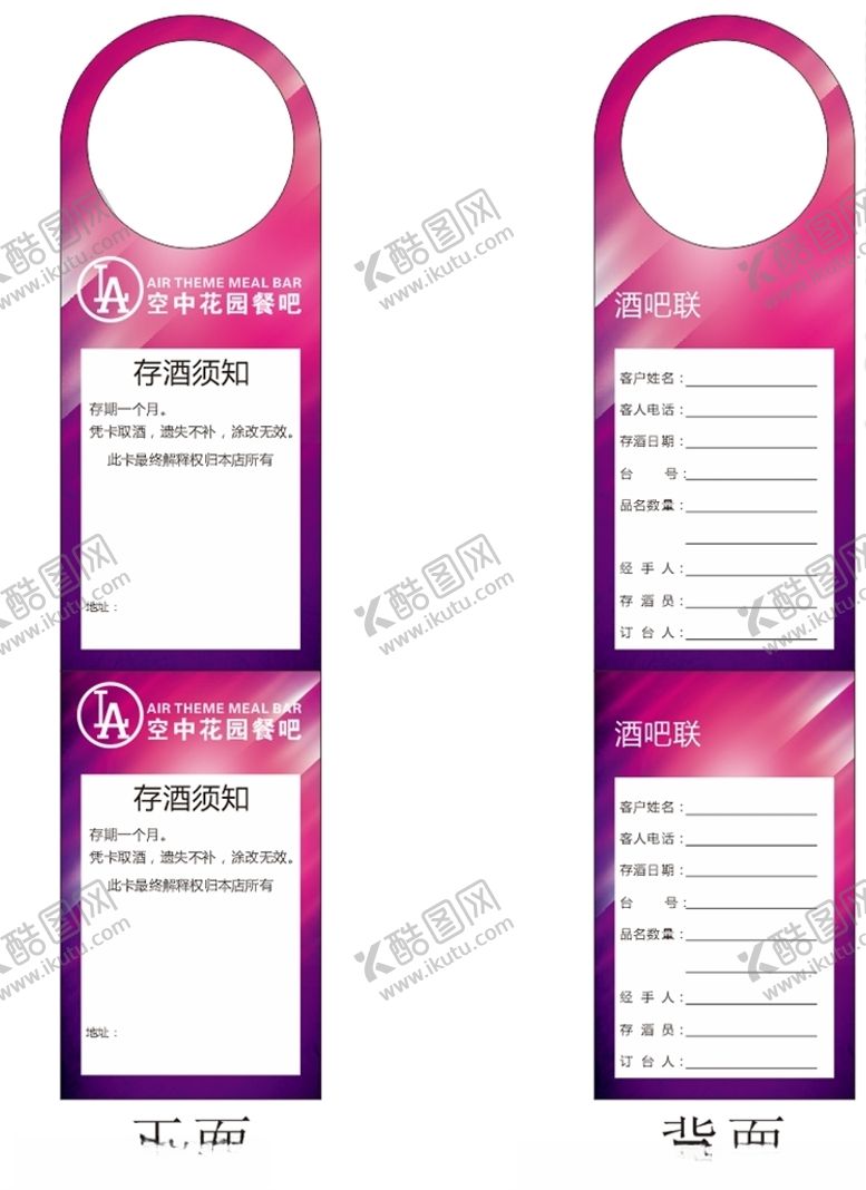 编号：49114307090105331211【酷图网】源文件下载-酒吧KTV存酒卡