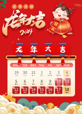 春节放假通知手机海报模板元旦快乐龙年