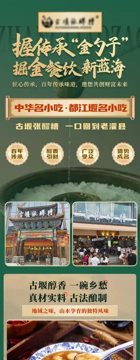 餐饮小吃店加盟详情页 