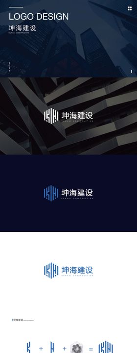 建设公司LOGO提案VI设计