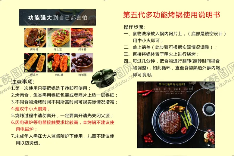 编号：43829906151448245157【酷图网】源文件下载-地瓜锅说明书
