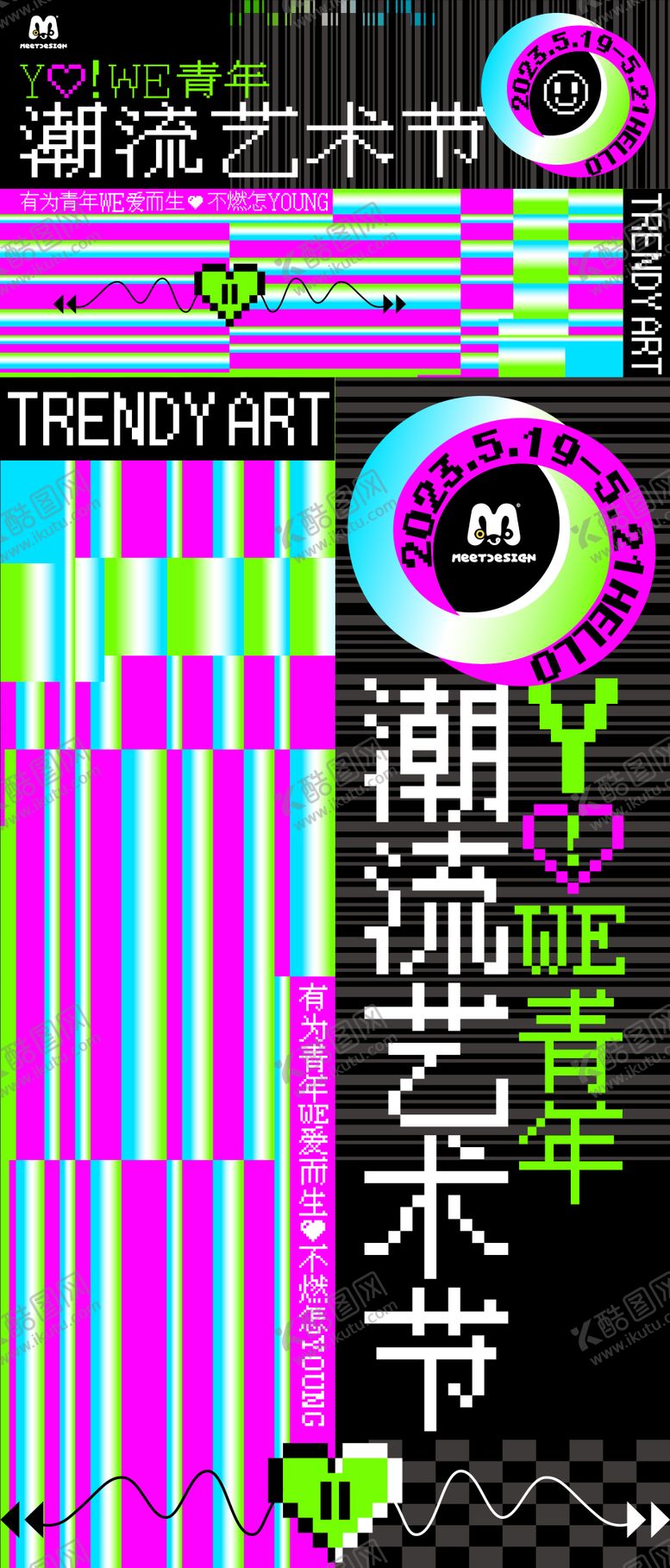 编号：28822104130224336653【酷图网】源文件下载-YOWE青年潮流艺术节活动海报展板