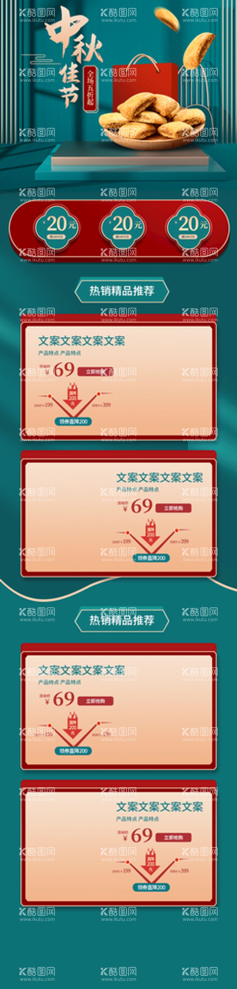 编号：41549511110535394706【酷图网】源文件下载-中秋首页