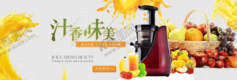 编号：65125406272014041465【酷图网】源文件下载-智能榨汁机海报banner图