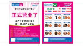 店铺正式营业宣传海报