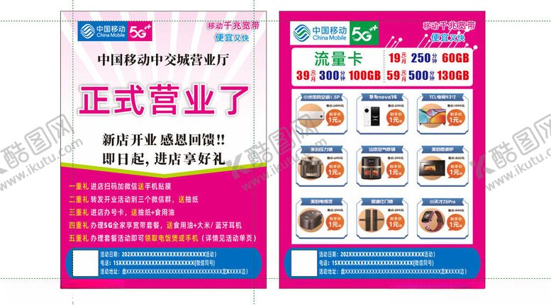 编号：73970004202040336329【酷图网】源文件下载-店铺正式营业宣传海报