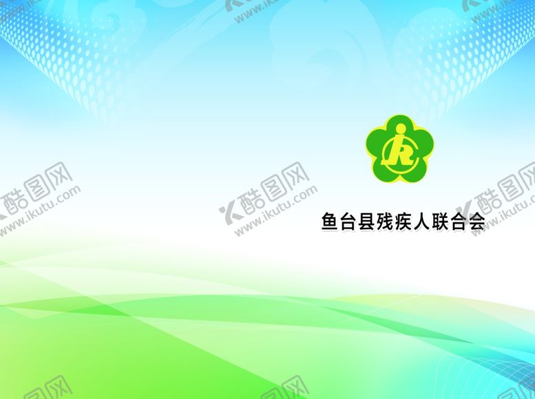 编号：75978304221922009392【酷图网】源文件下载-封皮画册皮笔记本残疾人