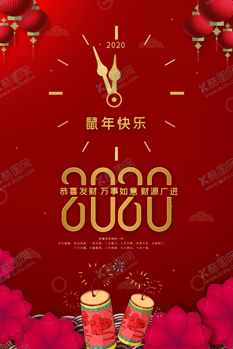 编号：47620211010837355871【酷图网】源文件下载-新年海报