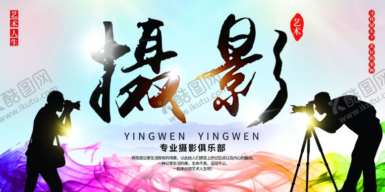 编号：38102101190200293549【酷图网】源文件下载-摄影海报