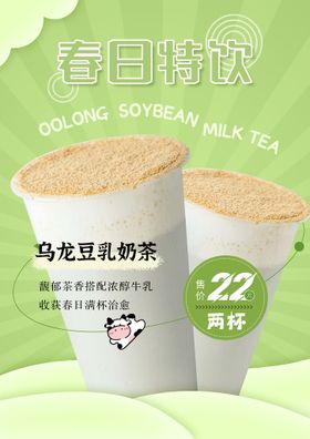 乌龙豆乳奶茶