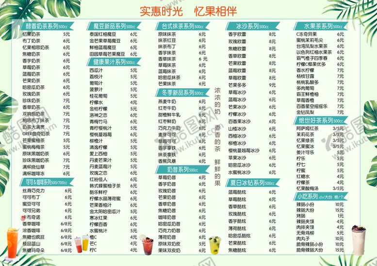 编号：04618710080338281259【酷图网】源文件下载-奶茶店
