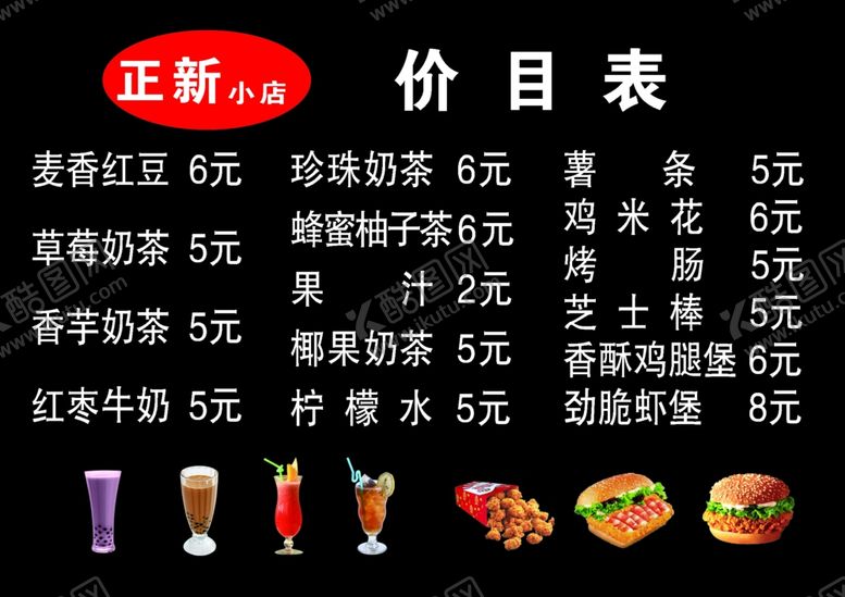 编号：69521910240153238421【酷图网】源文件下载-价格表