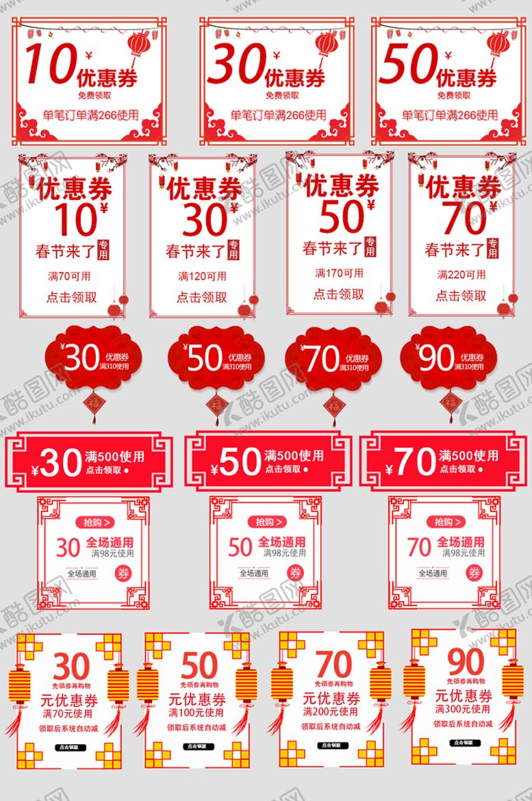 编号：37291009151706350374【酷图网】源文件下载-中国风优惠券
