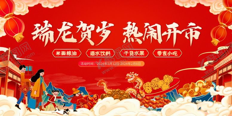 编号：85823102261044487414【酷图网】源文件下载-龙年贺岁年货节