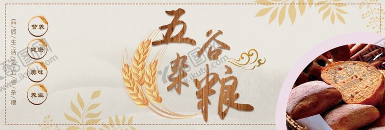 编号：94666410220035474274【酷图网】源文件下载-五谷杂粮