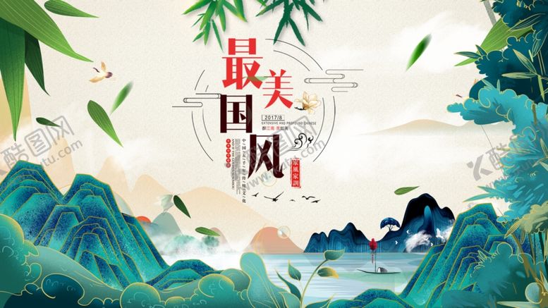 编号：17563705051045116876【酷图网】源文件下载-中国风