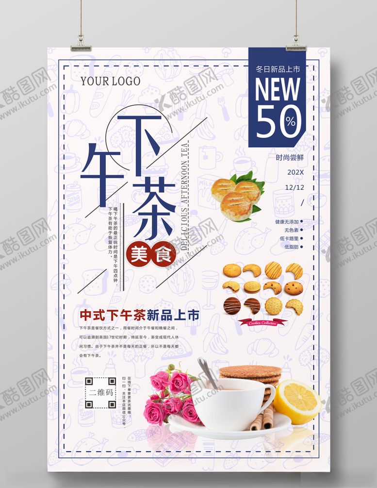 编号：78202806301122564349【酷图网】源文件下载-下午茶