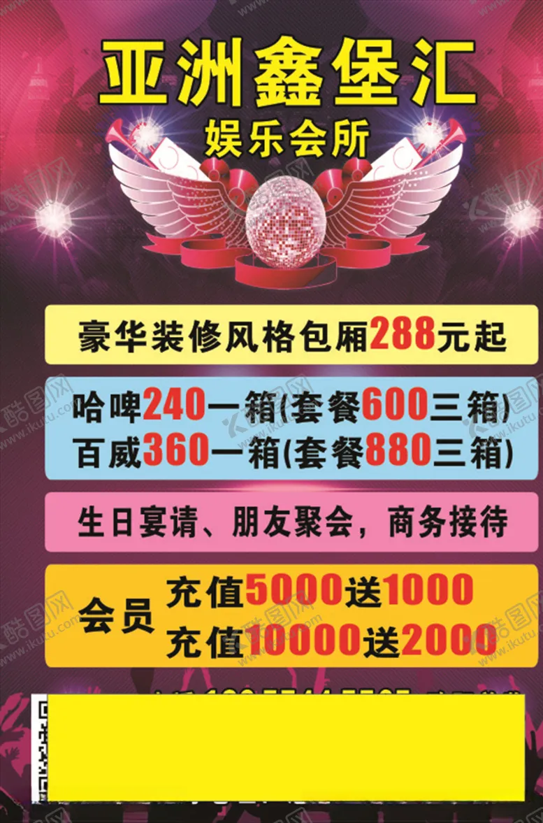 编号：57983303250138033268【酷图网】源文件下载-KTV广告