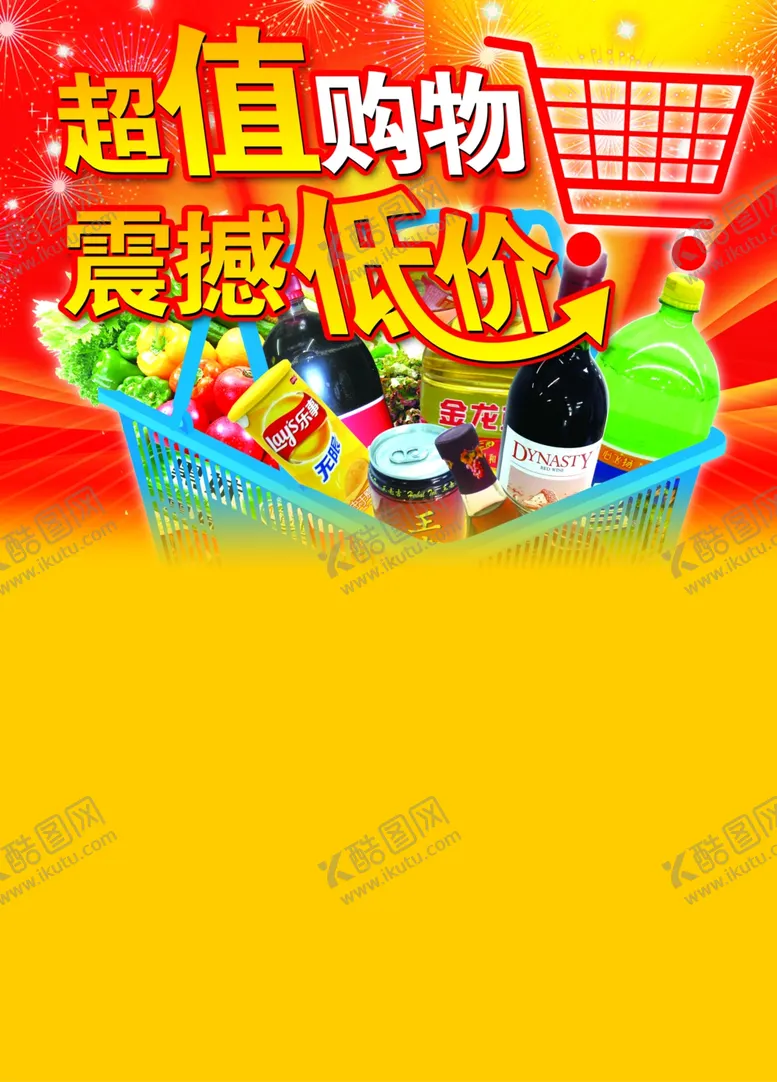 编号：25031106280517538270【酷图网】源文件下载-超市海报