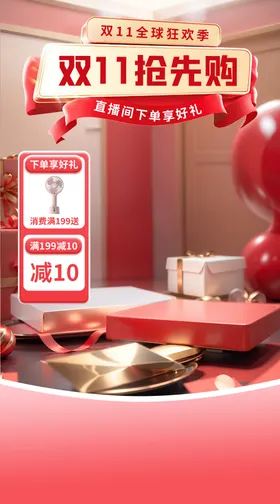 双11直播背景海报