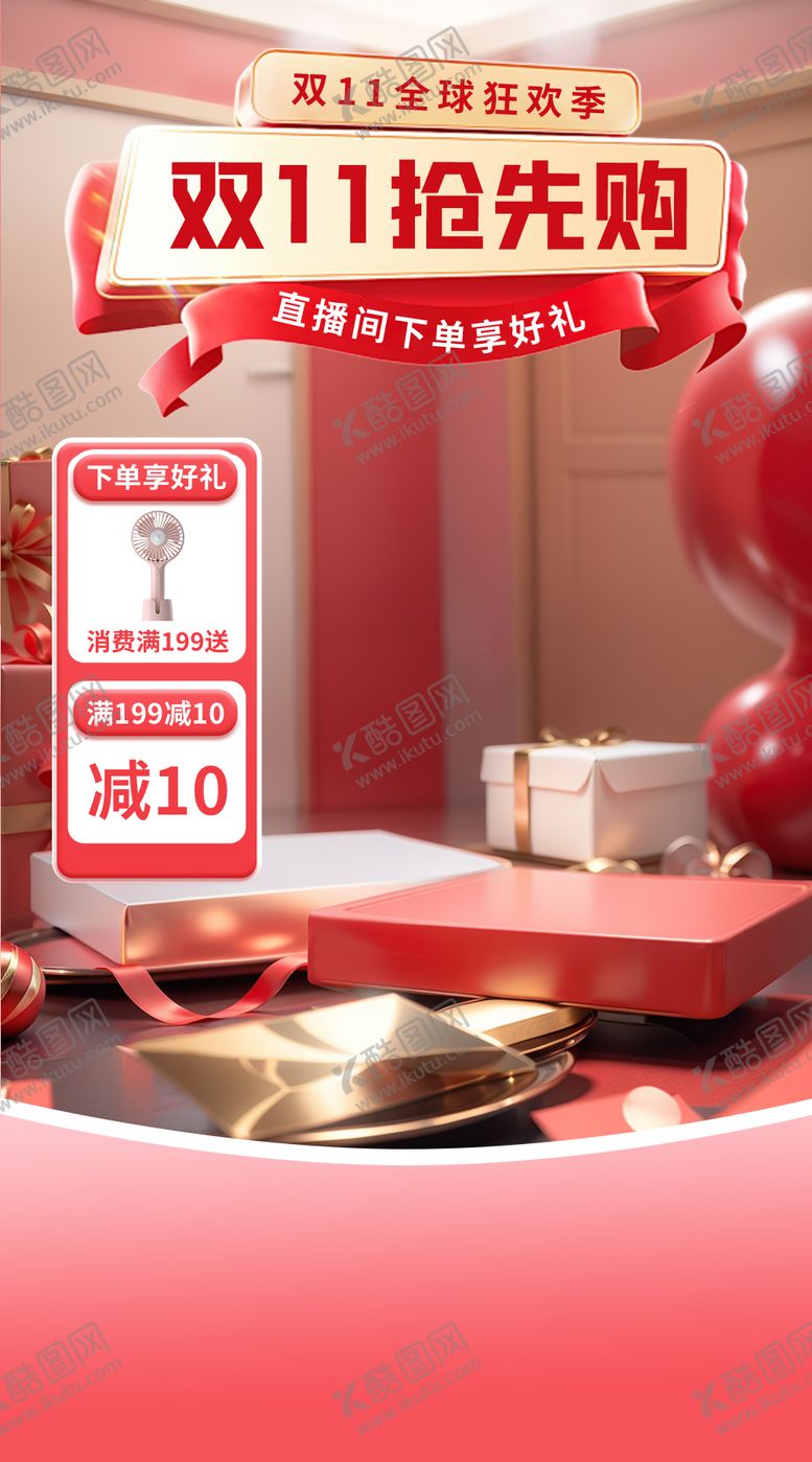 编号：11938211041725369034【酷图网】源文件下载-双11直播背景海报