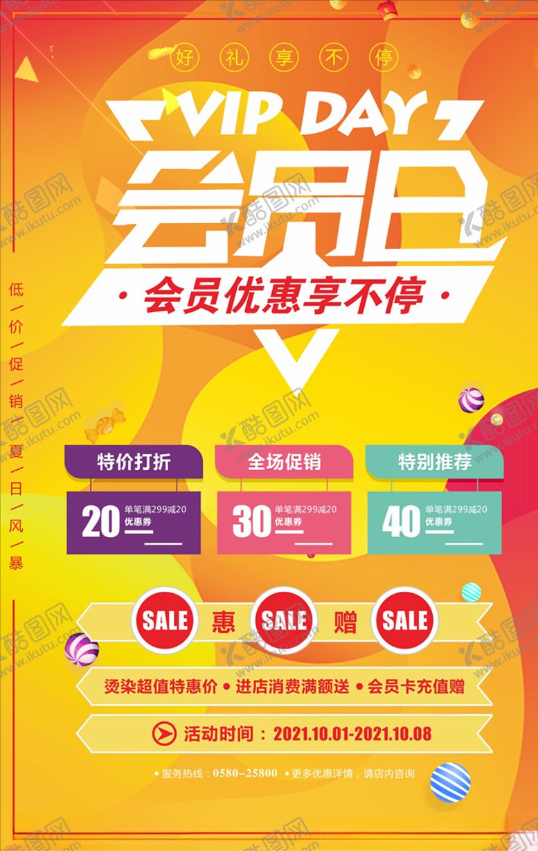 编号：45265407081240275578【酷图网】源文件下载-会员日