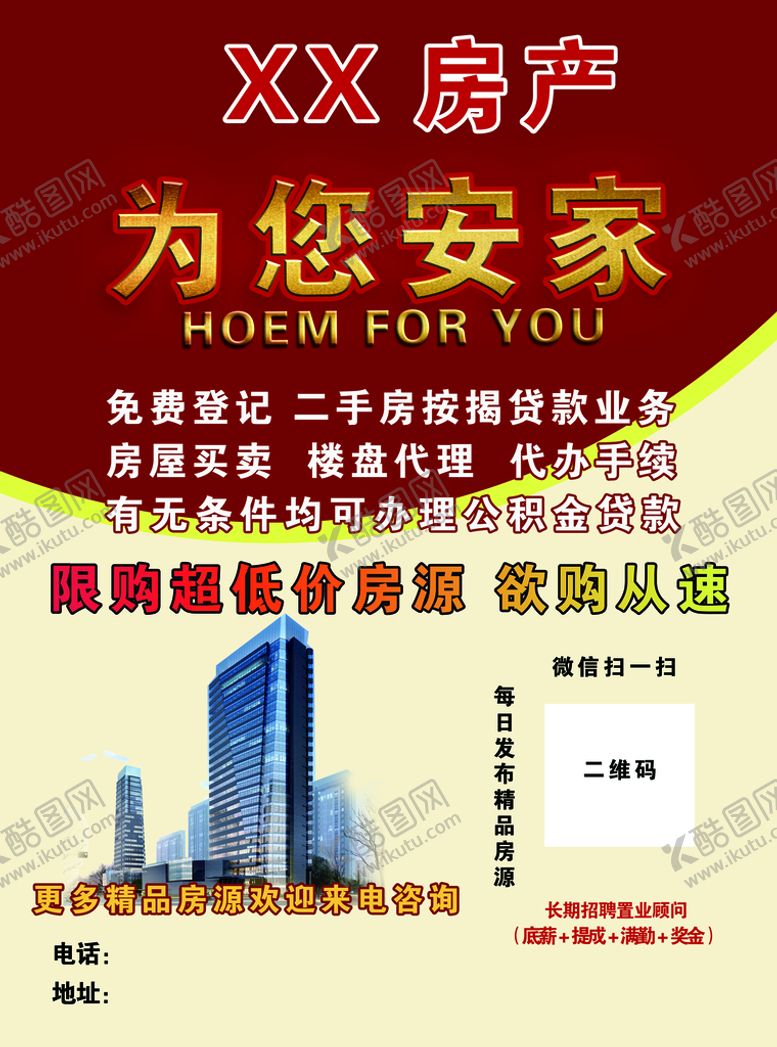 编号：09712409250304349764【酷图网】源文件下载-房产二手房宣传单