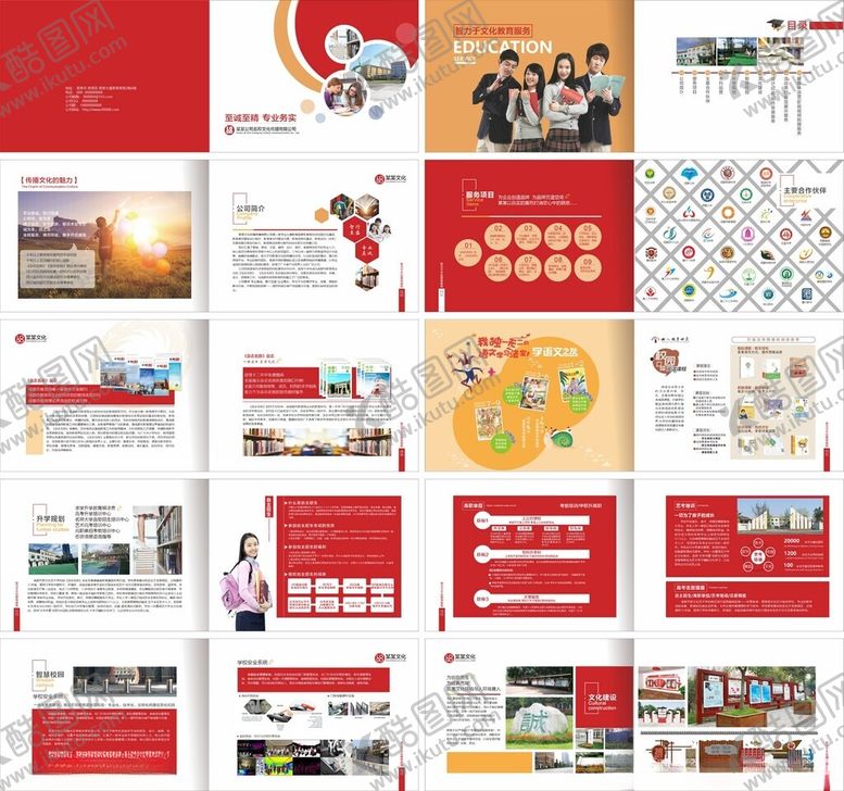编号：86893904170154461932【酷图网】源文件下载-企业画册