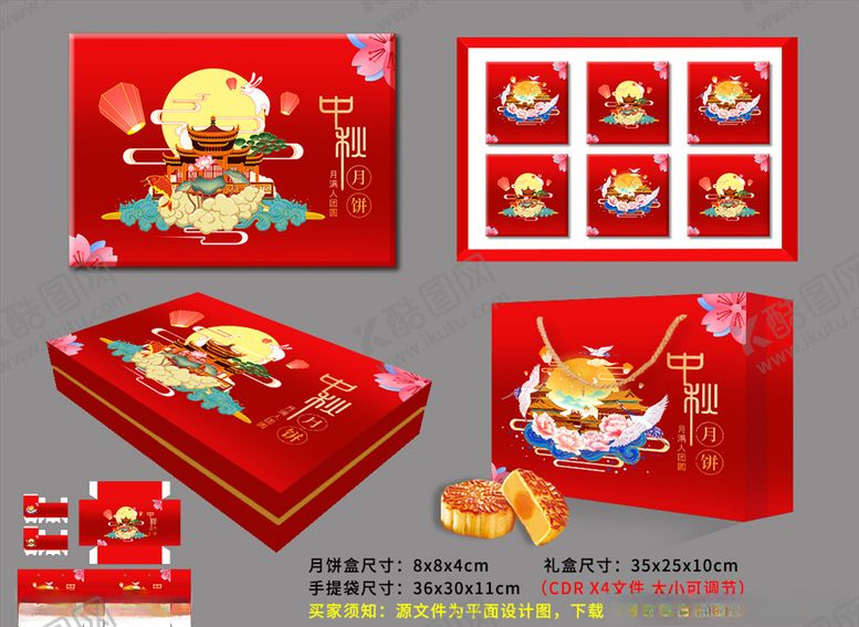 编号：37190606282334176576【酷图网】源文件下载-月饼包装盒月饼礼盒
