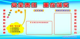安全责任重在落实