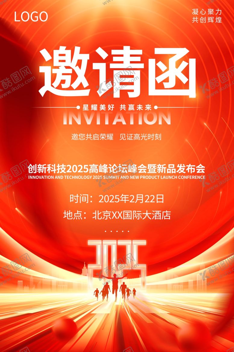 编号：56724302272007048654【酷图网】源文件下载-邀请函海报