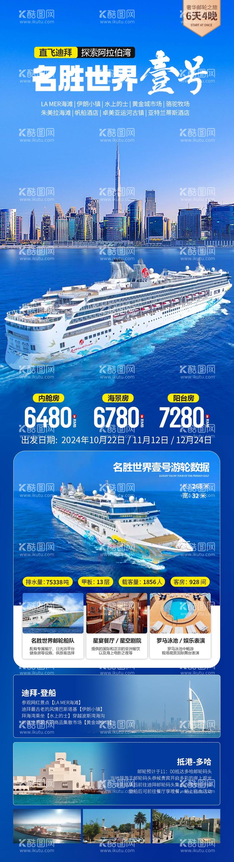 编号：88620512020938296225【酷图网】源文件下载-迪拜游轮旅游海报