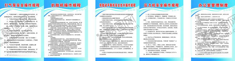 编号：62326512160940492369【酷图网】源文件下载-轮胎操作规程